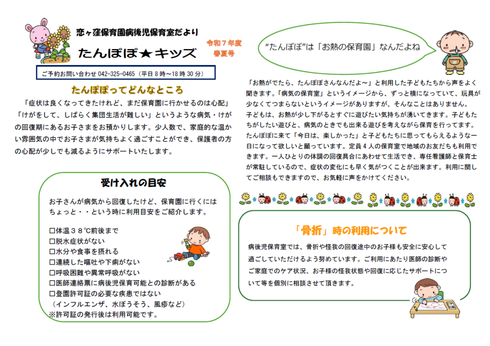 たんぽぽ★キッズ 春夏号